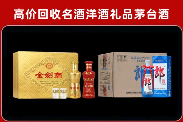 临汾市回收剑南春酒