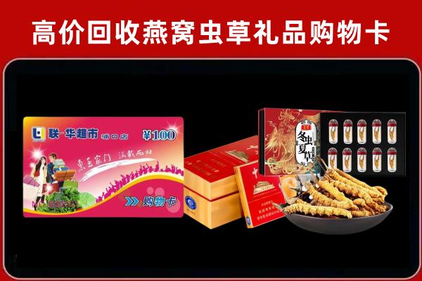 临汾市回收礼品卡